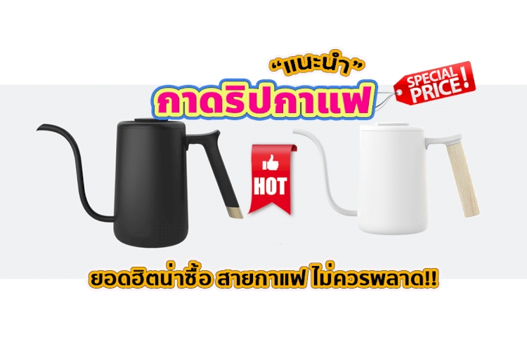 11 อันดับ กาดริปกาแฟ ยอดฮิตสายกาแฟ ยี่ห้อไหนดี